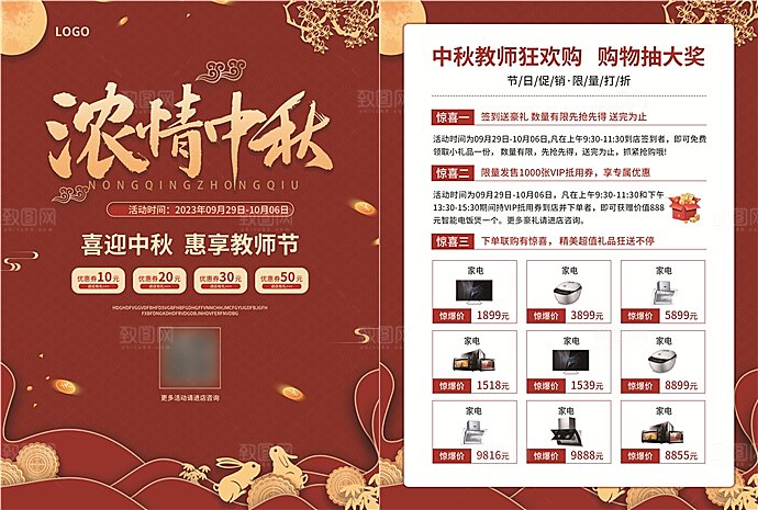 线下超市中秋国庆节日宣传单