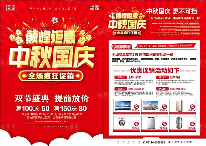 线下超市中秋国庆节日宣传单