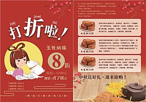 线下超市中秋国庆节日宣传单