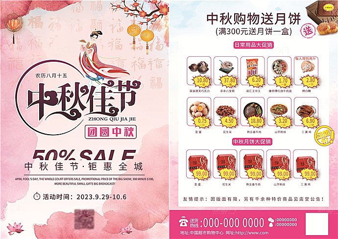 线下超市中秋国庆节日宣传单