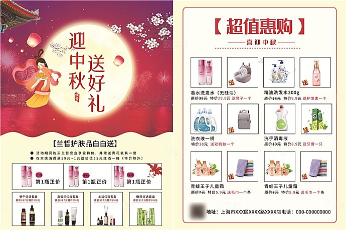 线下超市中秋国庆节日宣传单