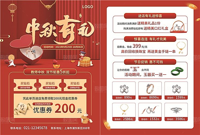 线下超市中秋国庆节日宣传单