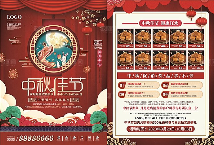 线下超市中秋国庆节日宣传单