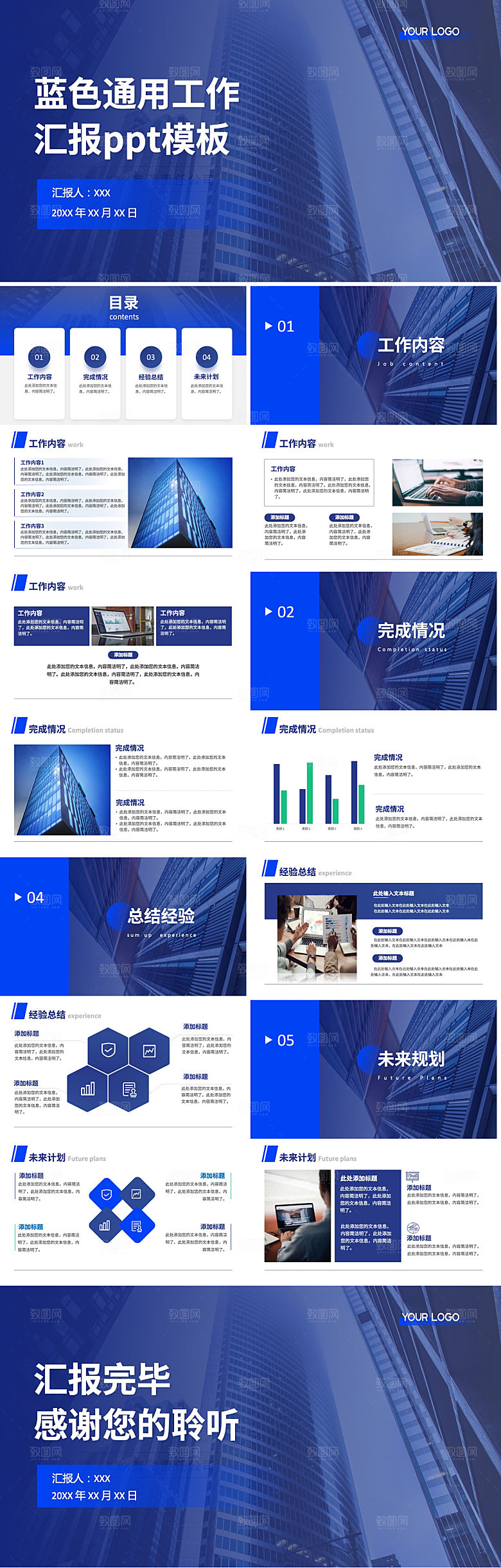 蓝色通用工作汇报ppt模板
