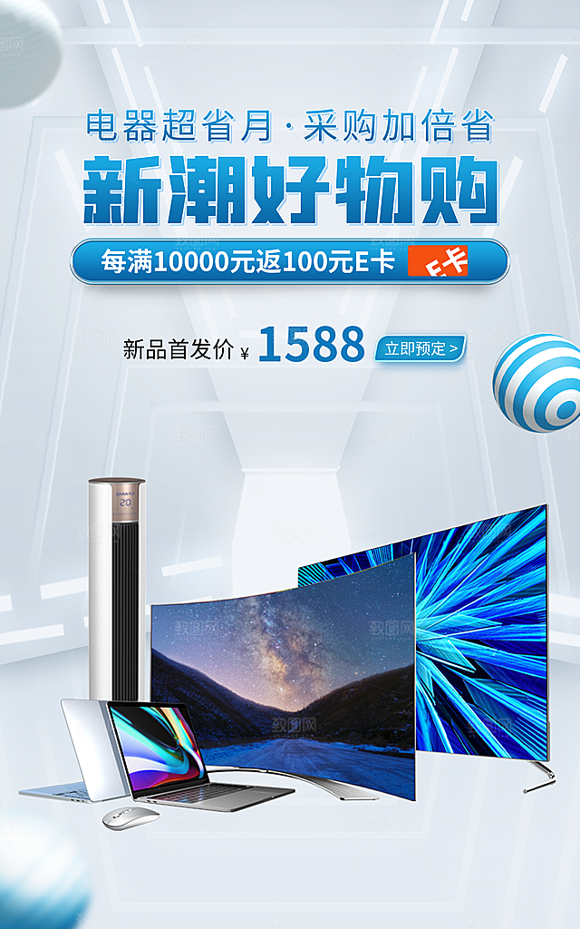 电商淘宝数码电器banner海报