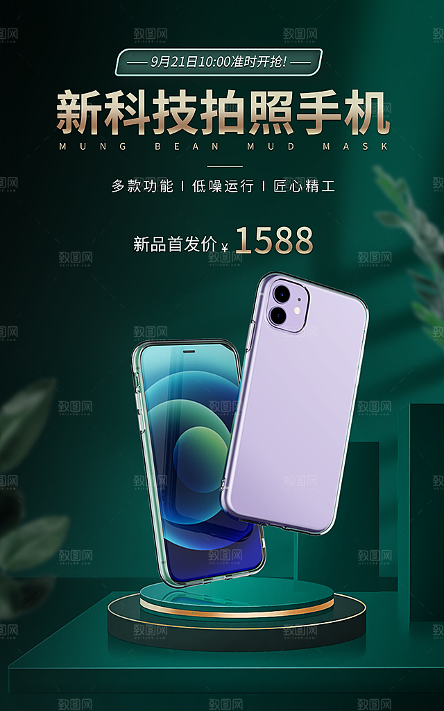 电商淘宝数码电器banner海报