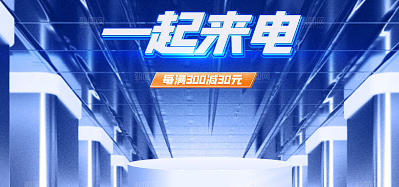 电商淘宝数码电器banner海报