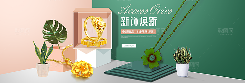 珠宝首饰促销活动banner