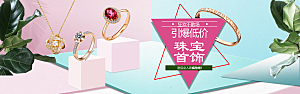 珠宝首饰钻石项链促销活动banner