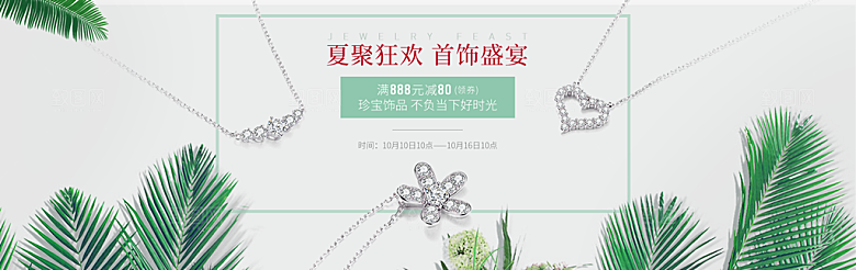 珠宝首饰钻石项链促销活动banner