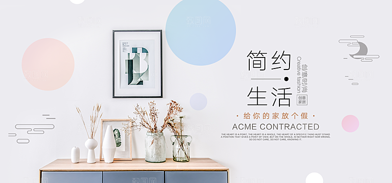 家具家装精装美居介绍展板banner