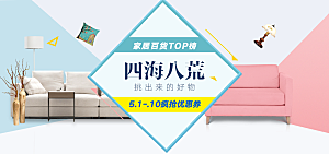 家具家装精装美居介绍展板banner