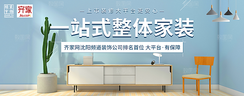 家具家装精装美居介绍展板banner
