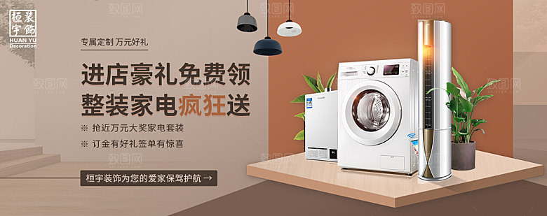 家具家装精装美居介绍展板banner