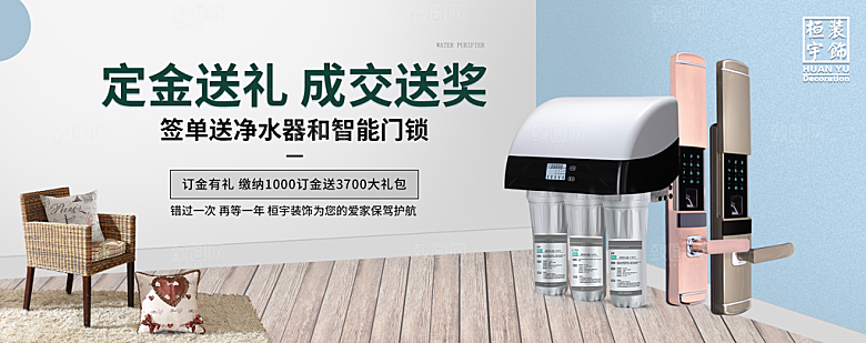 家具家装精装美居介绍展板banner