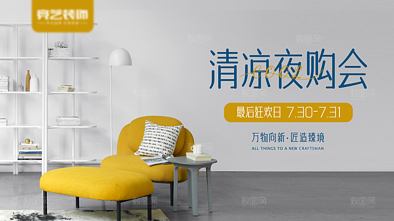 家具家装精装美居介绍展板banner
