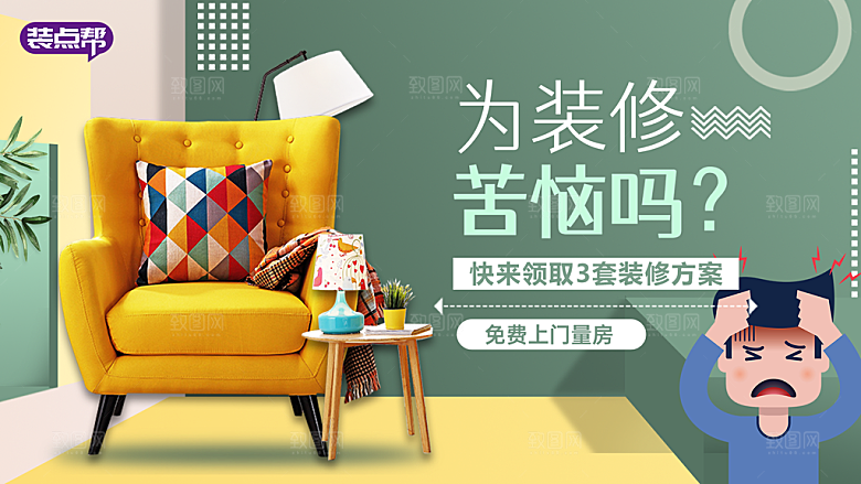 家具家装精装美居介绍展板banner