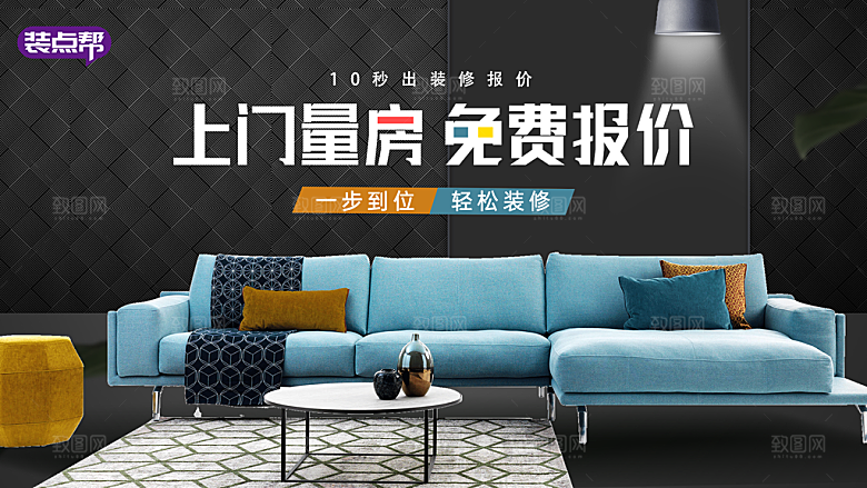 家具家装精装美居介绍展板banner