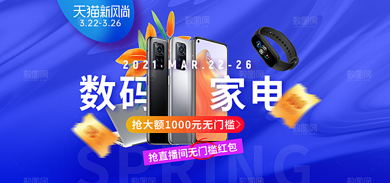 电商淘宝数码电器banner海报