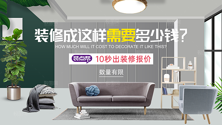 家具家装精装美居介绍展板banner