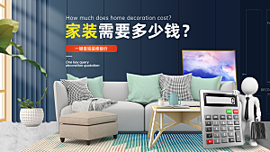 家具家装精装美居介绍展板banner