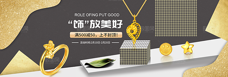 珠宝首饰项链促销活动banner
