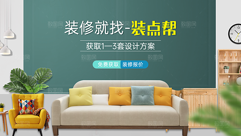 家具家装精装美居介绍展板banner