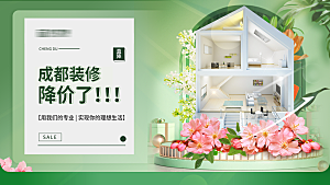 家具家装精装美居介绍展板banner