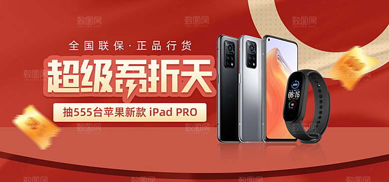 电商淘宝数码电器banner海报