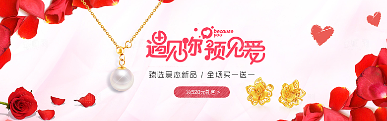 珠宝首饰项链促销活动banner
