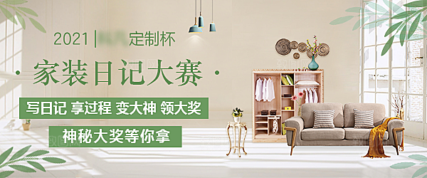 家具家装精装美居介绍展板banner