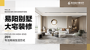 家具家装精装美居介绍展板banner