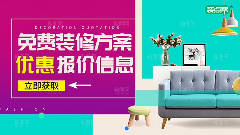 家具家装精装美居介绍展板banner