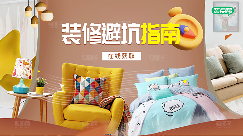 家具家装精装美居介绍展板banner