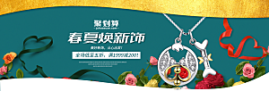 珠宝首饰项链促销活动banner