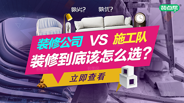 家具家装精装美居介绍展板banner