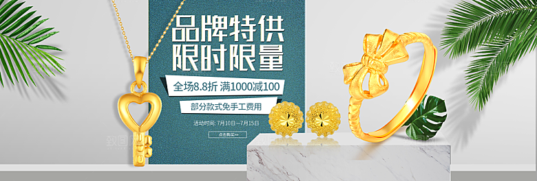 珠宝首饰项链促销活动banner