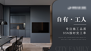 家具家装精装美居介绍展板banner