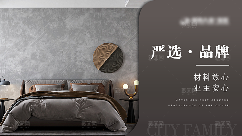 家具家装精装美居介绍展板banner