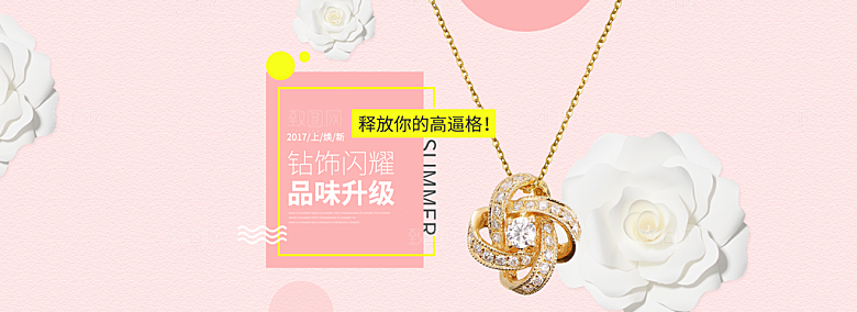 珠宝首饰项链促销活动banner