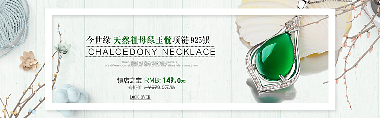珠宝首饰项链钻戒海报促销活动banner
