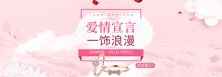 珠宝首饰项链钻戒海报促销活动banner
