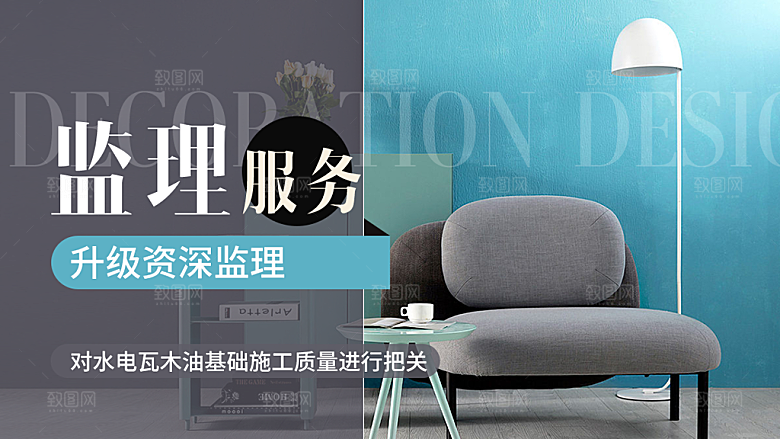 家具家装精装美居介绍展板banner
