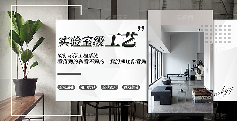 家具家装精装美居介绍展板banner