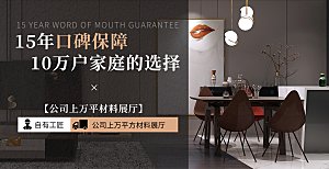 家具家装精装美居介绍展板banner