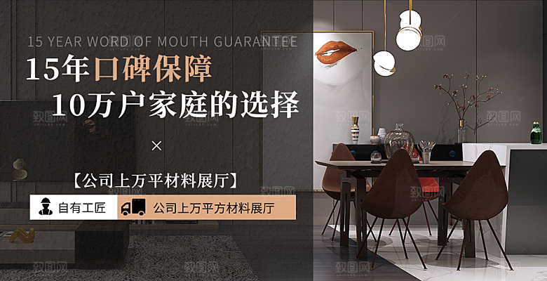家具家装精装美居介绍展板banner