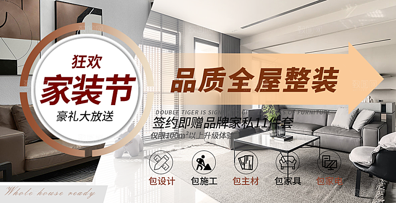 家具家装精装美居介绍展板banner