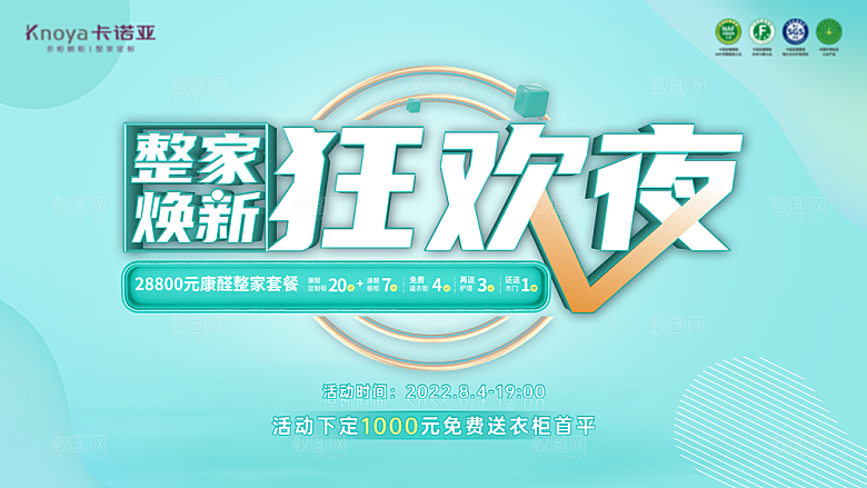 家具家装精装美居介绍展板banner