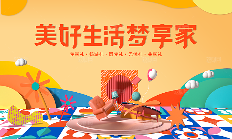 家具家装精装美居介绍展板banner