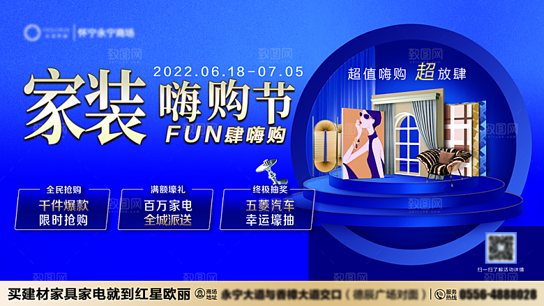 家具家装精装美居介绍展板banner